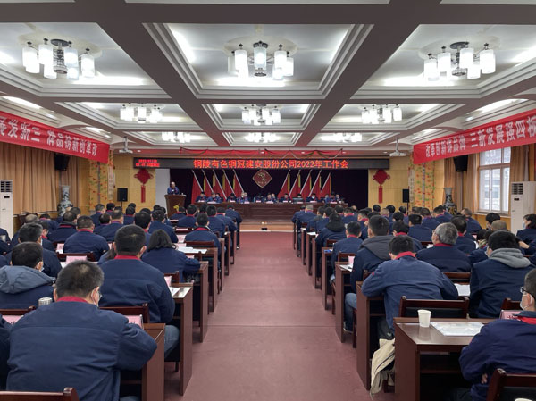 公司召開2022年工作會(huì)、二屆五次職代會(huì)、2021年度總結(jié)表...